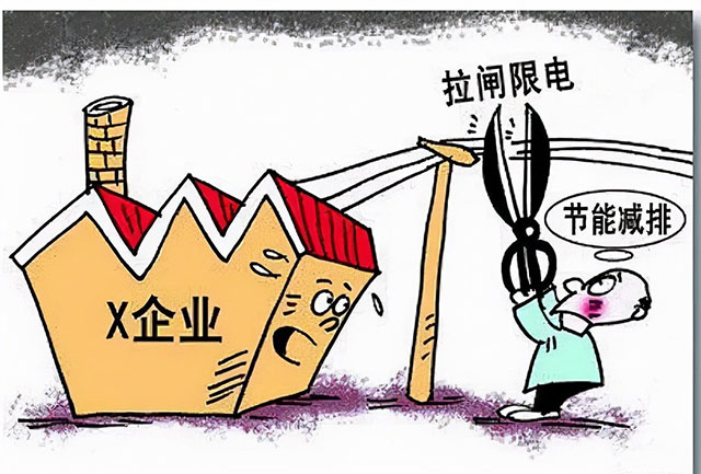 限電限產(chǎn)對工程機(jī)械行業(yè)將造成這些影響！