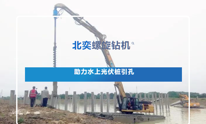 高效引孔！光伏樁施工碰上硬“骨頭”，螺旋鉆機火速進場，工期如期完成！