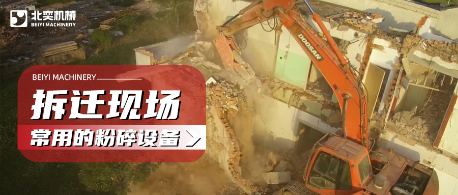 建筑拆遷如何高效粉碎混凝土？這份設備選購攻略請收好！