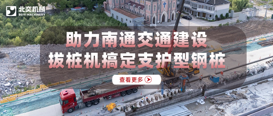 北奕拔樁機奮戰(zhàn)40天，助力南通公路交通建設